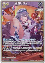 画像: 古石ビジュー