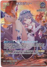 画像: 【プロモ】古石ビジュー(illust:株式会社ジーアングル)