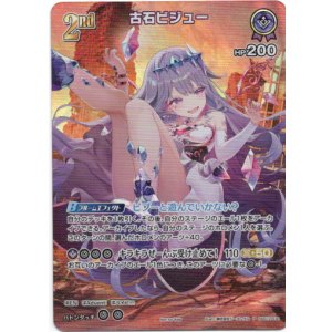 画像: 【プロモ】古石ビジュー(illust:株式会社ジーアングル)