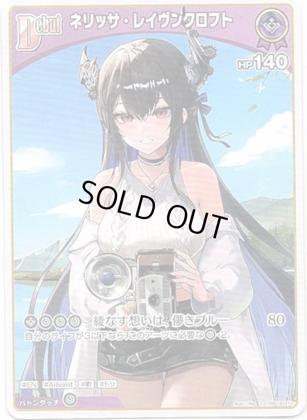 画像1: ネリッサ・レイヴンクロフト (1)