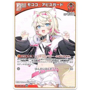 画像: モココ・アビスガード