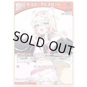画像: モココ・アビスガード
