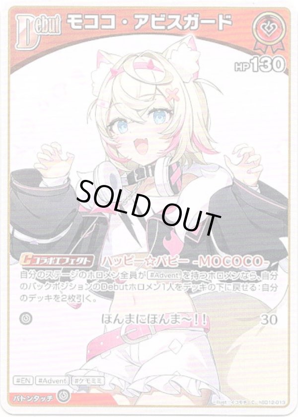 画像1: モココ・アビスガード (1)