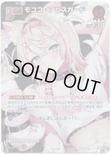 画像: 【プロモ】モココ・アビスガード(illust:ゆがー)