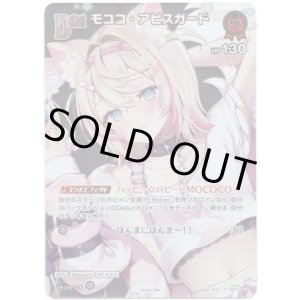 画像: 【プロモ】モココ・アビスガード(illust:ゆがー)