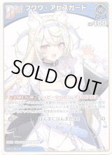 画像: フワワ・アビスガード