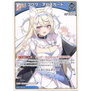 画像: フワワ・アビスガード