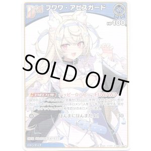 画像: フワワ・アビスガード