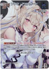 画像: 【プロモ】フワワ・アビスガード(illust:ゆがー)
