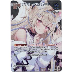 画像: 【プロモ】フワワ・アビスガード(illust:ゆがー)