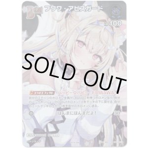 画像: 【プロモ】フワワ・アビスガード(illust:ゆがー)