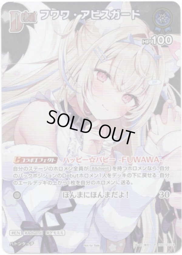 画像1: 【プロモ】フワワ・アビスガード(illust:ゆがー) (1)