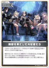 画像: 脱獄を果たした共犯者たち