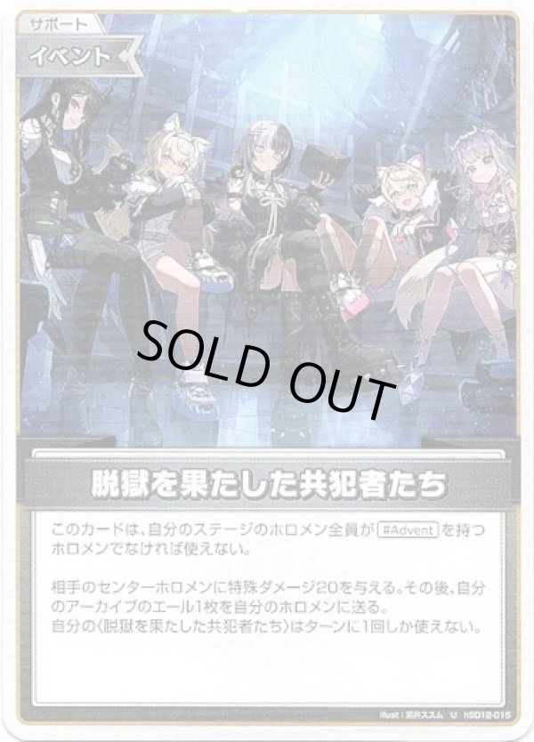 画像1: 脱獄を果たした共犯者たち (1)