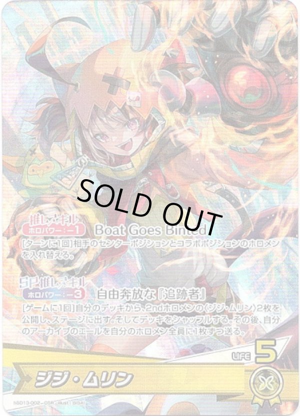 画像1: ジジ・ムリン (1)