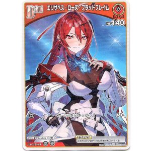 画像: エリザベス・ローズ・ブラッドフレイム