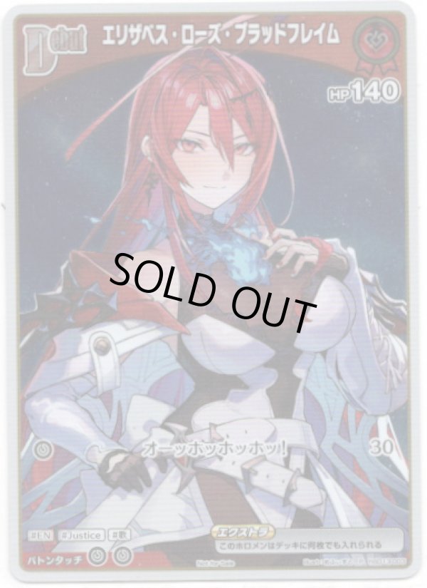 画像1: 【プロモ】エリザベス・ローズ・ブラッドフレイム (1)