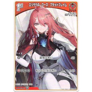 画像: エリザベス・ローズ・ブラッドフレイム