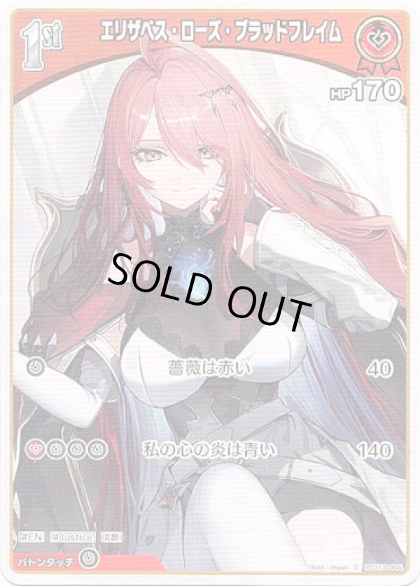 画像1: エリザベス・ローズ・ブラッドフレイム (1)