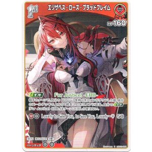 画像: エリザベス・ローズ・ブラッドフレイム