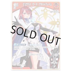 画像: エリザベス・ローズ・ブラッドフレイム