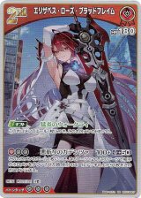 画像: エリザベス・ローズ・ブラッドフレイム