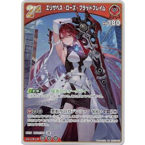 画像: エリザベス・ローズ・ブラッドフレイム