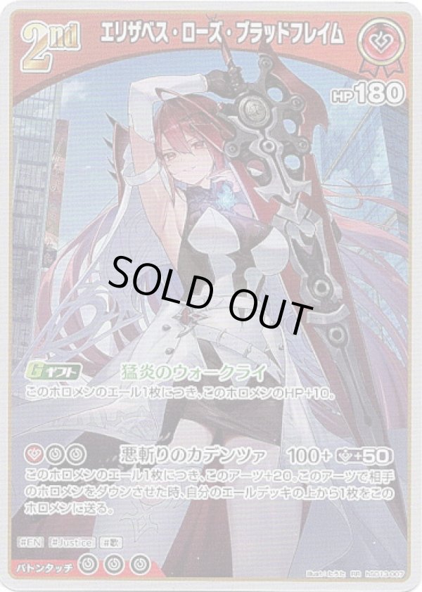 画像1: エリザベス・ローズ・ブラッドフレイム (1)