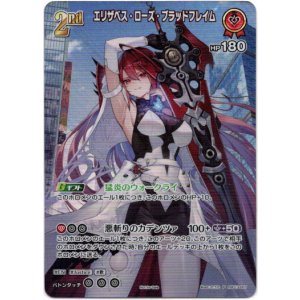 画像: 【プロモ】エリザベス・ローズ・ブラッドフレイム(illust:たうた)