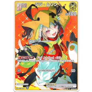 画像: ジジ・ムリン