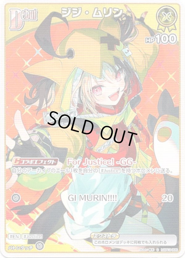 画像1: ジジ・ムリン (1)