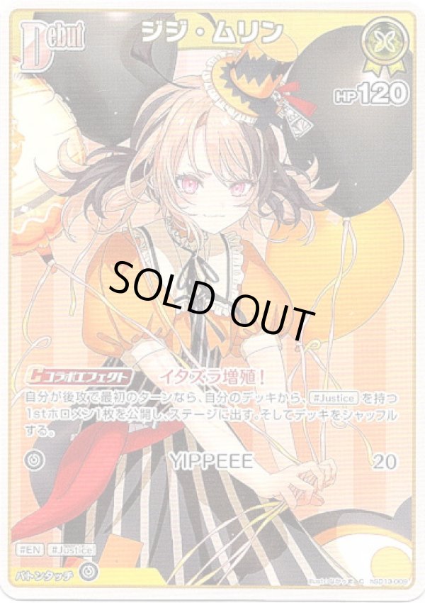 画像1: ジジ・ムリン (1)