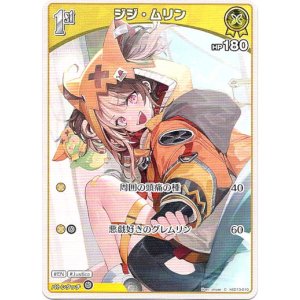 画像: ジジ・ムリン