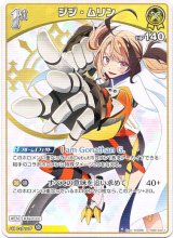 画像: ジジ・ムリン