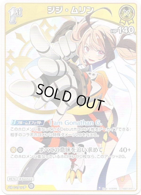 画像1: ジジ・ムリン (1)