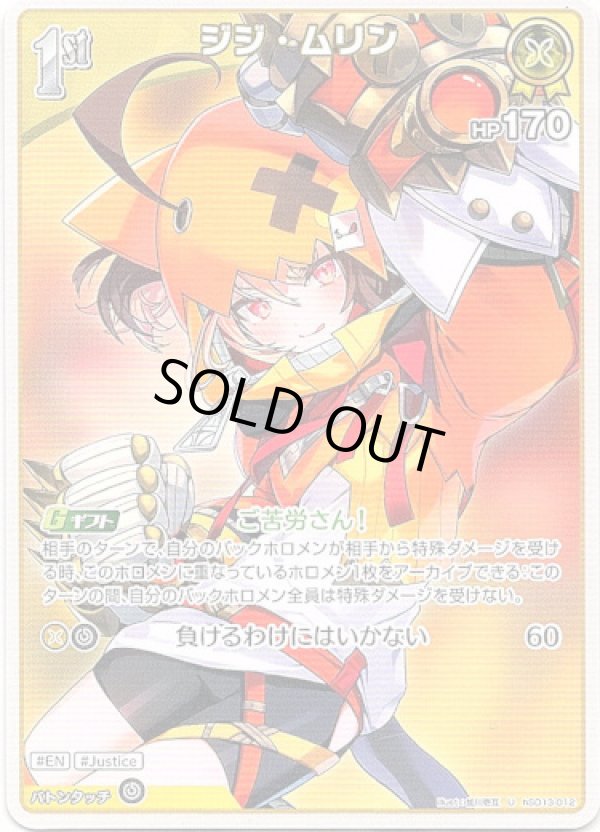 画像1: ジジ・ムリン (1)