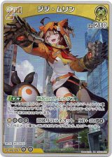 画像: ジジ・ムリン