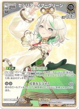 画像: セシリア・イマーグリーン