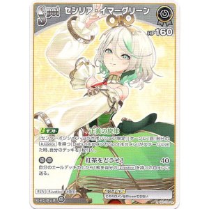 画像: セシリア・イマーグリーン