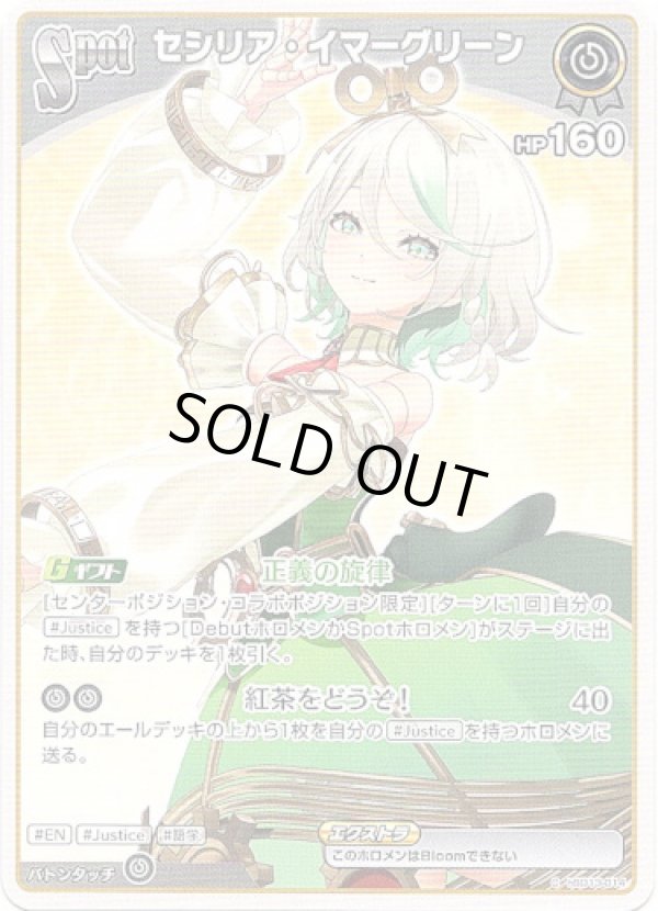 画像1: セシリア・イマーグリーン (1)