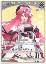 画像: ラオーラ・パンテーラ