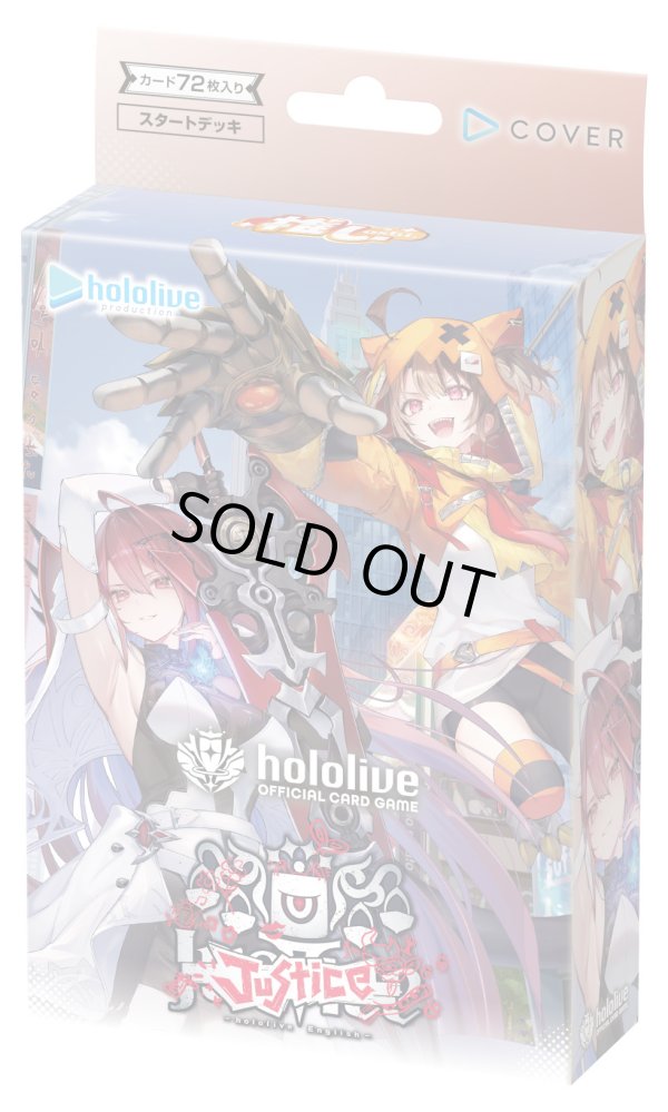 画像1: 【未開封スタートデッキ】推し Justice【ホロカ】 (1)