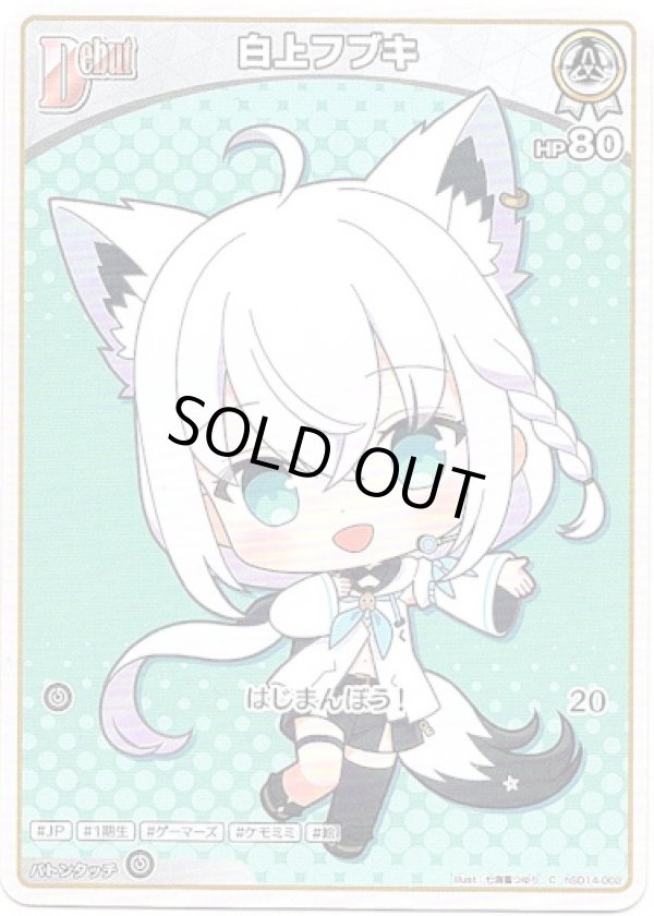 画像1: 白上フブキ (1)