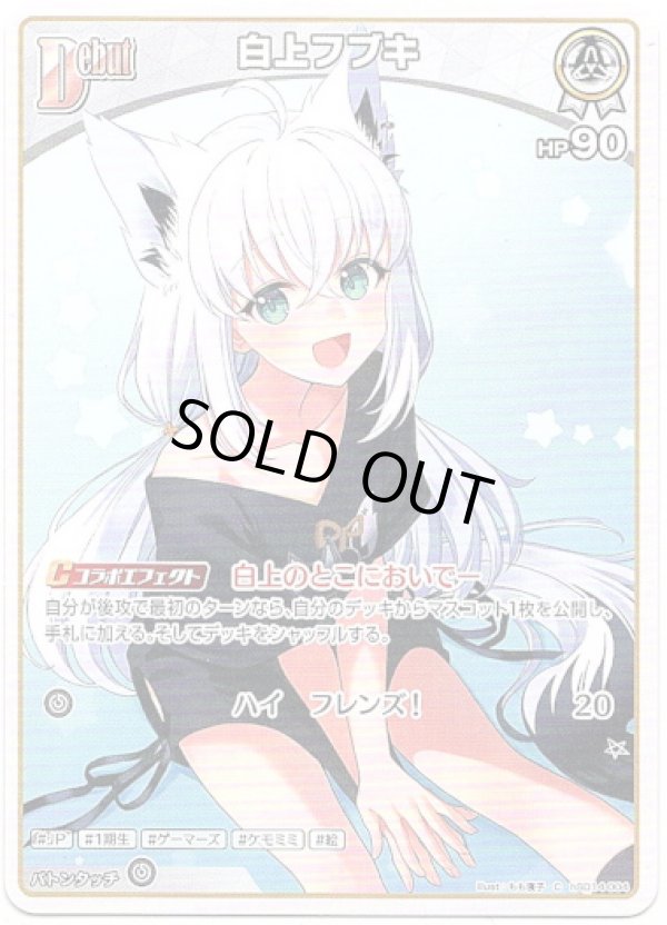 画像1: 白上フブキ (1)