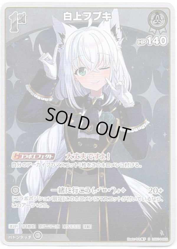 画像1: 白上フブキ (1)