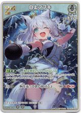 画像: 白上フブキ