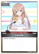 画像: holoAN(BP08)