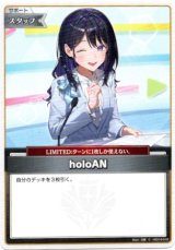 画像: holoAN(illust:白襟)(hSD20,21)