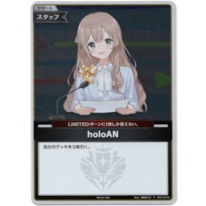 画像: 【プロモ】holoAN(illust:絹谷ゆたか)
