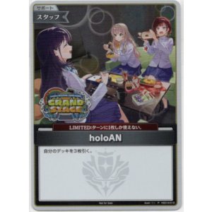 画像: 【Grand Stageプロモ】holoAN(illust:??)